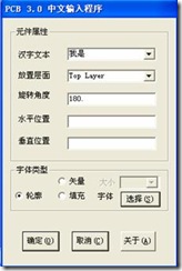 雙擊打開ProtelHz.exe，輸入漢字，點(diǎn)擊確定。