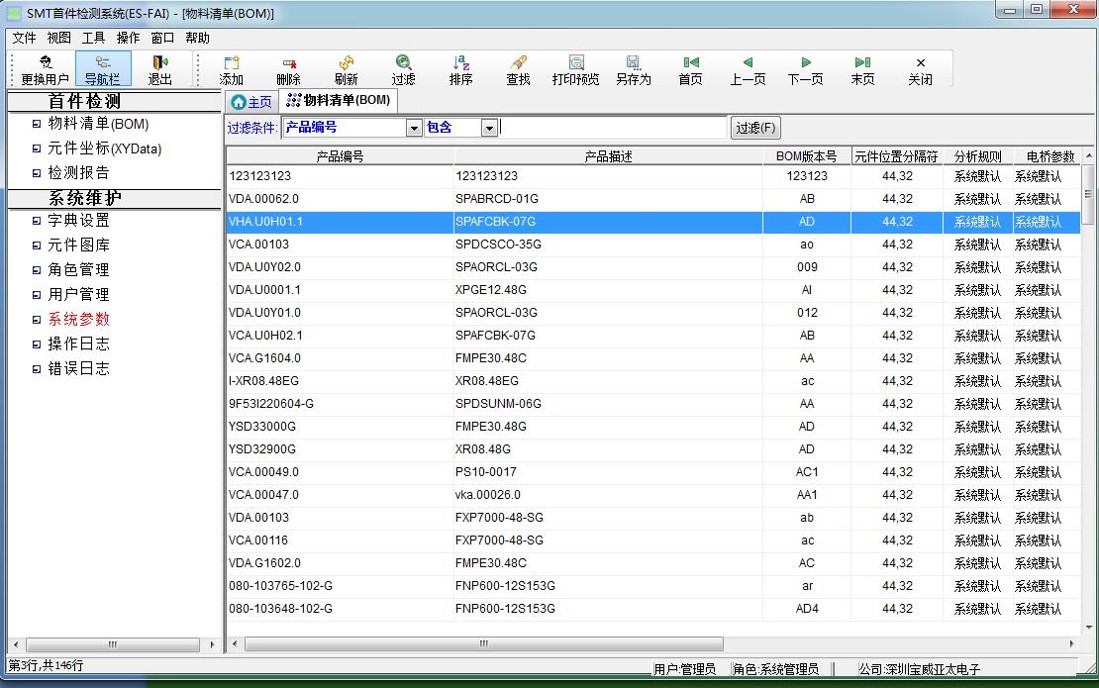 smt首件檢測儀功能-自動生成檢測程序