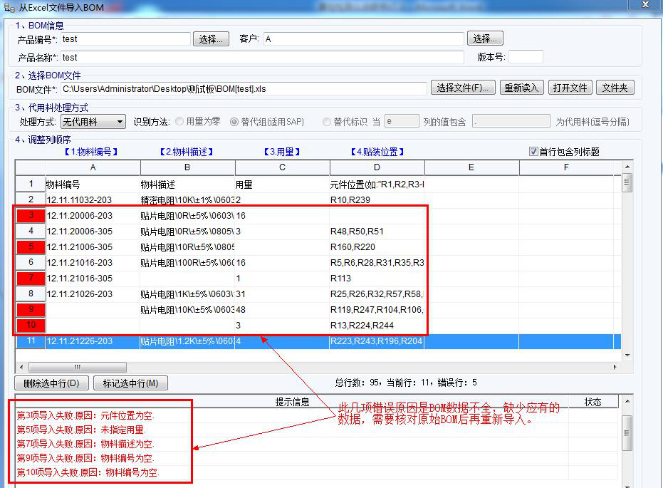 SMT首件自動測試儀導(dǎo)入BOM異常如何處理?